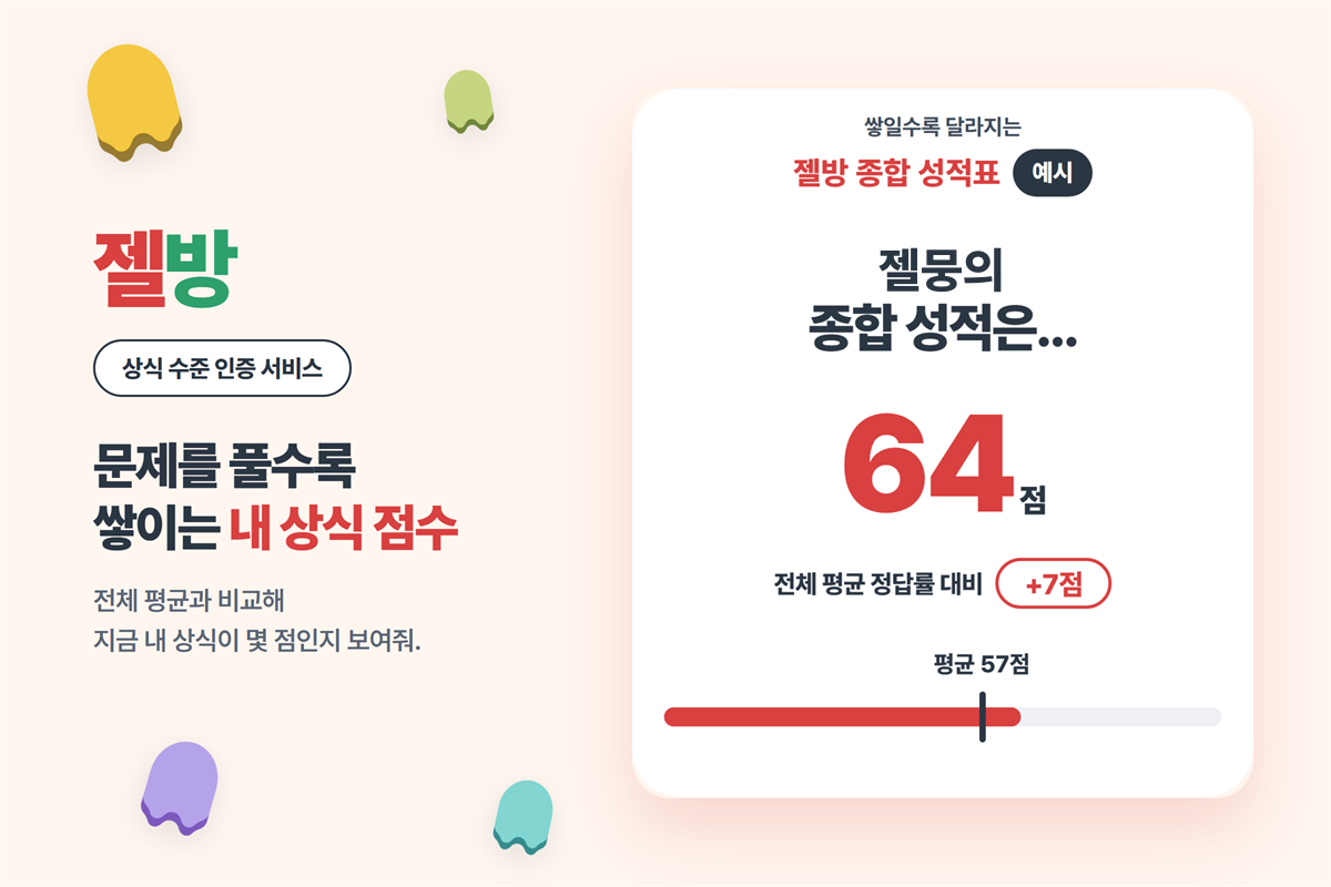 젤방 Zelbang 대표 이미지